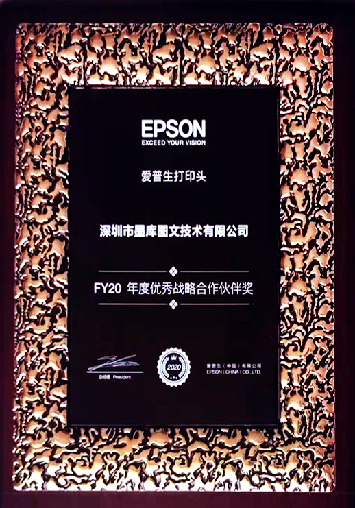 FY20年度優秀戰略合作伙伴獎（愛普生）